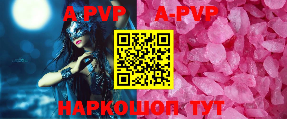 A-PVP Соль  Вход с VPN  A PVP кристаллы  Alpha PVP крисы CK  Выкса 