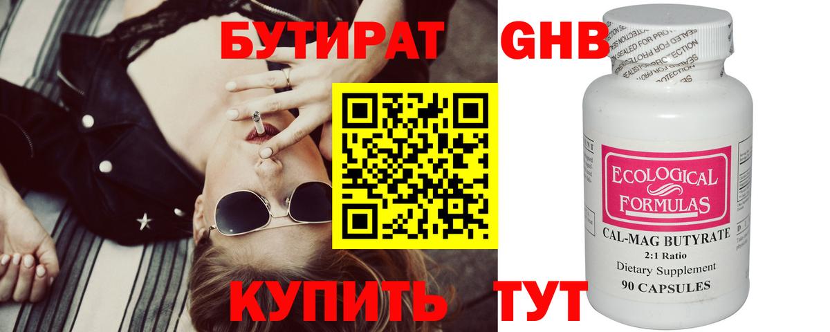 БУТИРАТ BDO Выкса