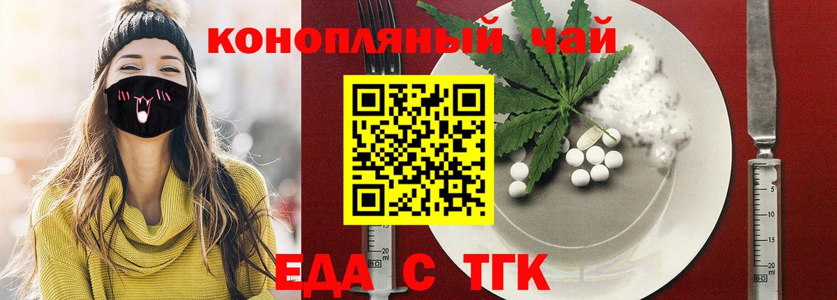 Еда ТГК конопля  Вход с VPN  Выкса 