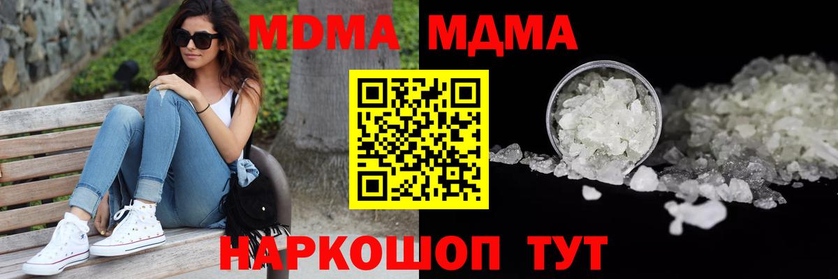 МДМА Molly  Вход с VPN  МДМА  Выкса 